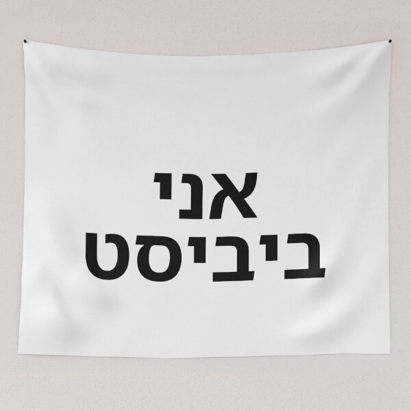 Item preview, I Am a Bibist - print designed and sold by ariksworld.