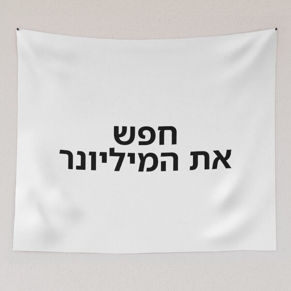 Item preview, Find the Millionaire - print designed and sold by ariksworld.