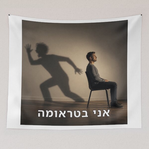 Item preview, I Am Traumatized - image designed and sold by ariksworld.
