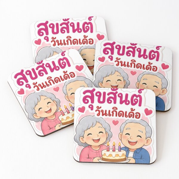 Item preview, “Suk San Wan Gerd Der!” – Happy Thai-Isan Birthday designed and sold by Tonphiarts.
