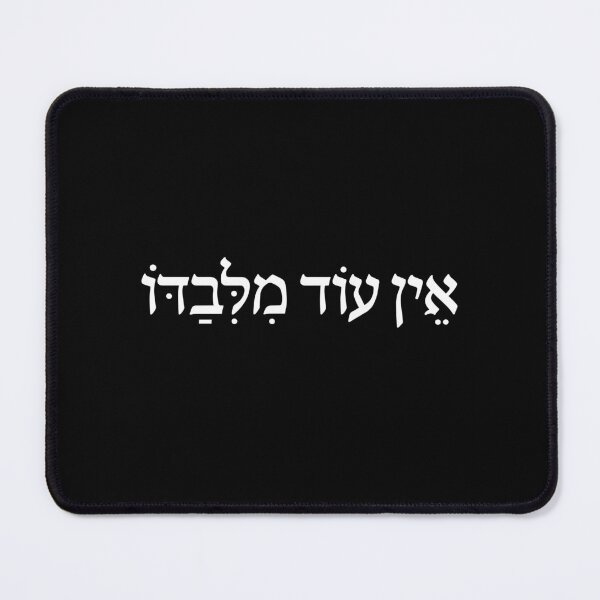 Item preview, Ein Od Milvado Hebrew Faith Quote designed and sold by crouchingpixel.