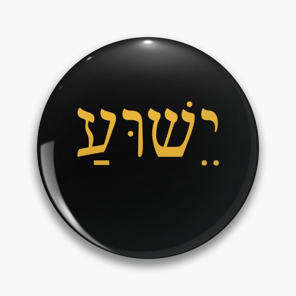 Item preview, Hebrew Name - Yahweh Vintage designed and sold by Hedoraxe.