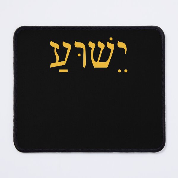 Item preview, Hebrew Name - Yahweh Vintage designed and sold by Hedoraxe.