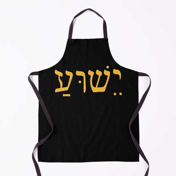 Item preview, Hebrew Name - Yahweh Vintage designed and sold by Hedoraxe.