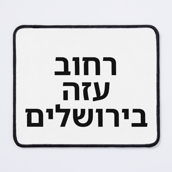 Item preview, Gaza Street in Jerusalem - print designed and sold by ariksworld.