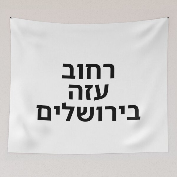 Item preview, Gaza Street in Jerusalem - print designed and sold by ariksworld.