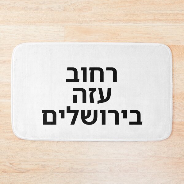 Item preview, Gaza Street in Jerusalem - print designed and sold by ariksworld.