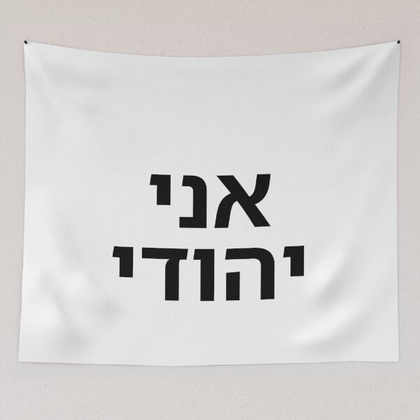 Item preview, I Am Jewish - print designed and sold by ariksworld.