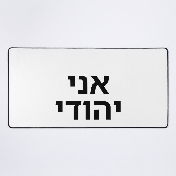 Item preview, I Am Jewish - print designed and sold by ariksworld.