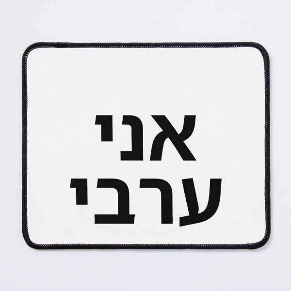 Item preview, I Am Arab - print designed and sold by ariksworld.