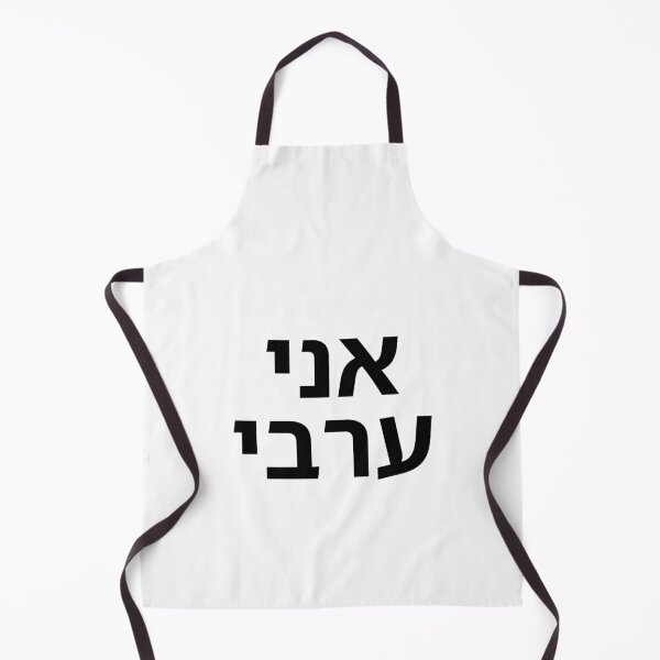 Item preview, I Am Arab - print designed and sold by ariksworld.