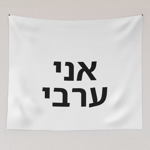 Item preview, I Am Arab - print designed and sold by ariksworld.