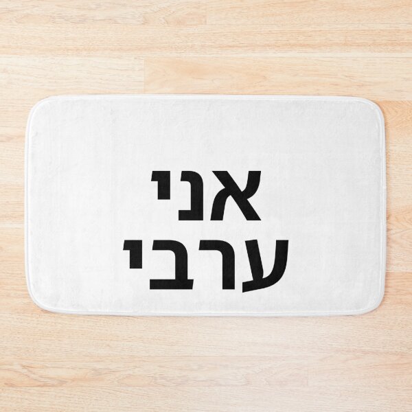 Item preview, I Am Arab - print designed and sold by ariksworld.