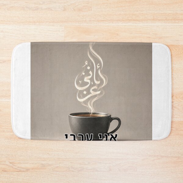 Item preview, I Am Arab - image designed and sold by ariksworld.