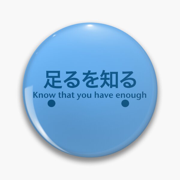 Item preview, 足るを知る (Taruwo Shiru) — Know That You Have Enough designed and sold by SUGUSURU-Prints.