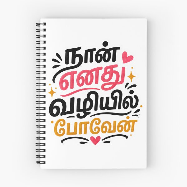 Item preview, Tamil Motivational Quote Sticker Design designed and sold by CoolGTees.