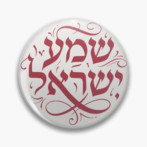 Item preview, Shema Yisrael in Hebrew - Jewish Prayer - Judaism designed and sold by Amber Dove Studio.
