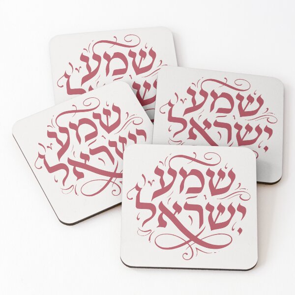 Item preview, Shema Yisrael in Hebrew - Jewish Prayer - Judaism designed and sold by Amber Dove Studio.