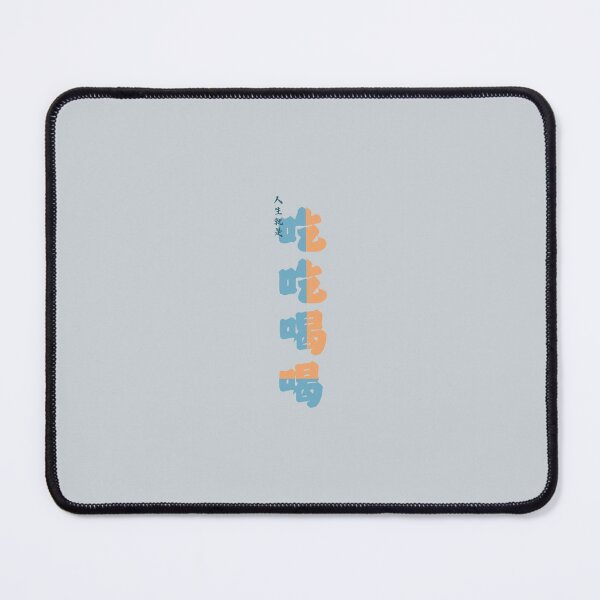 Item preview, "Life is Eating & Drinking" - Funny Chinese Foodie Quote - "Ren Sheng Jiu Shi Chi Chi He He" Minimalist Typography Art designed and sold by liveinbeauty.