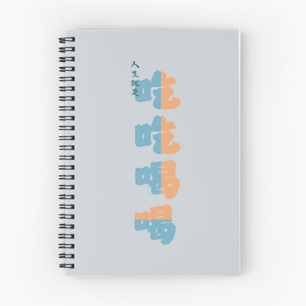 Item preview, "Life is Eating & Drinking" - Funny Chinese Foodie Quote - "Ren Sheng Jiu Shi Chi Chi He He" Minimalist Typography Art designed and sold by liveinbeauty.