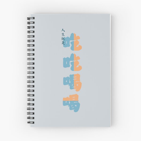 Item preview, "Life is Eating & Drinking" - Funny Chinese Foodie Quote - "Ren Sheng Jiu Shi Chi Chi He He" Minimalist Typography Art designed and sold by liveinbeauty.