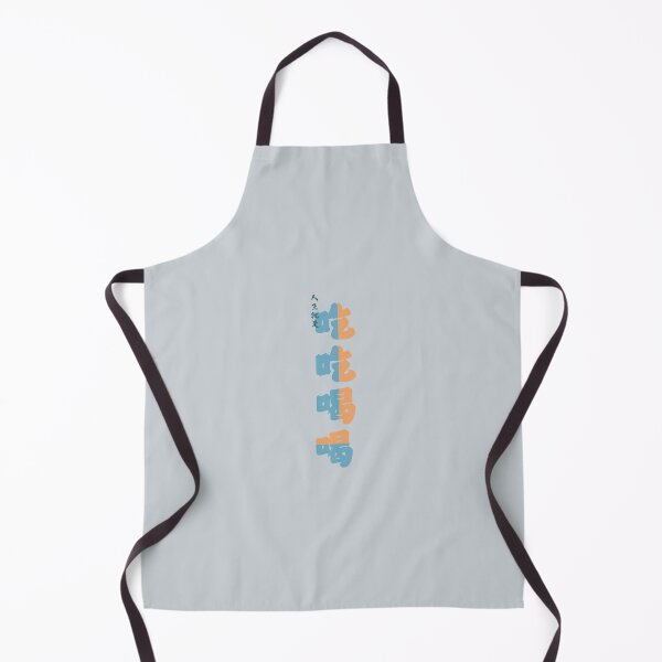 Item preview, "Life is Eating & Drinking" - Funny Chinese Foodie Quote - "Ren Sheng Jiu Shi Chi Chi He He" Minimalist Typography Art designed and sold by liveinbeauty.