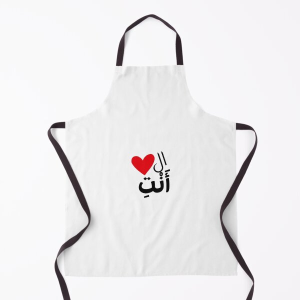 Item preview, You Are the Heart Arabic Calligraphy – Romantic Gift for Husband Wife Lover designed and sold by Seifinty .