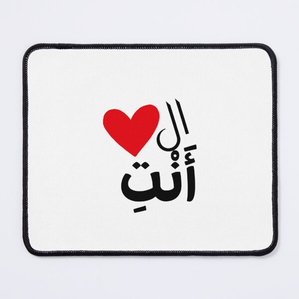 Item preview, You Are the Heart Arabic Calligraphy – Romantic Gift for Husband Wife Lover designed and sold by Seifinty .