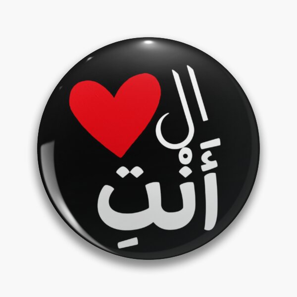 Item preview, You Are the Heart Arabic Calligraphy BLACK  – Romantic Gift for Husband Wife Lover designed and sold by Seifinty .