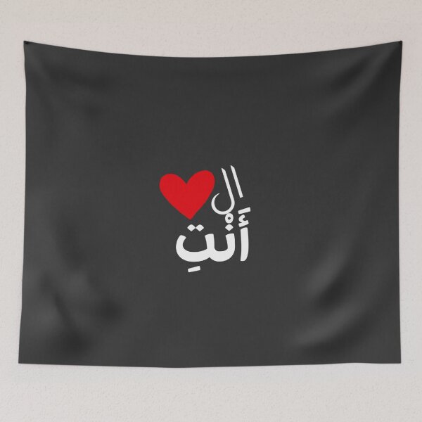 Item preview, You Are the Heart Arabic Calligraphy BLACK  – Romantic Gift for Husband Wife Lover designed and sold by Seifinty .