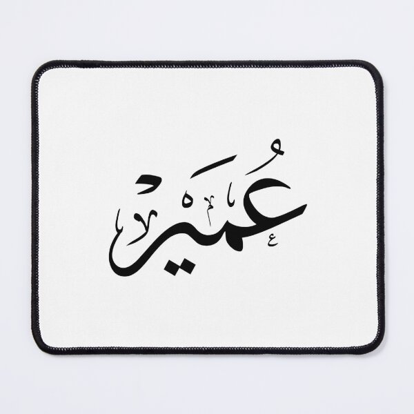 Item preview, Omair Arabic Calligraphy - Elegant Thuluth Script Name -عمير designed and sold by Noor_Creations.