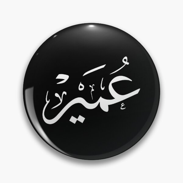 Item preview, Omair Arabic Calligraphy - Elegant Thuluth Script Name -عمير designed and sold by Noor_Creations.