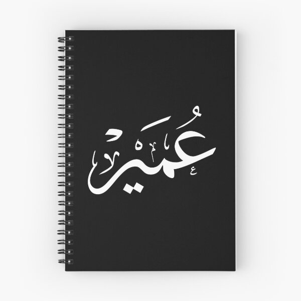 Item preview, Omair Arabic Calligraphy - Elegant Thuluth Script Name -عمير designed and sold by Noor_Creations.
