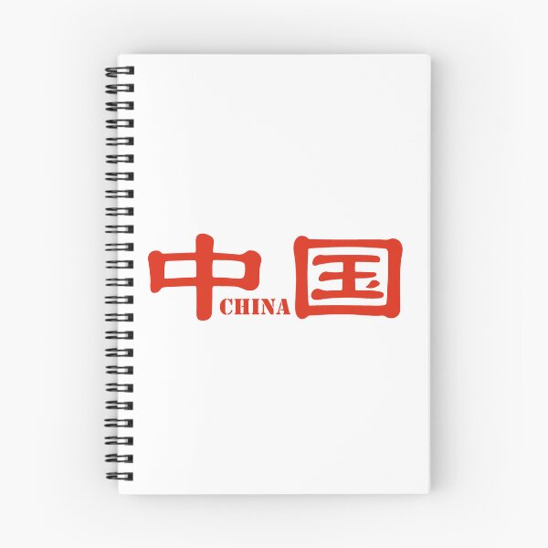Item preview, Chinese characters of China designed and sold by Sasas Design.