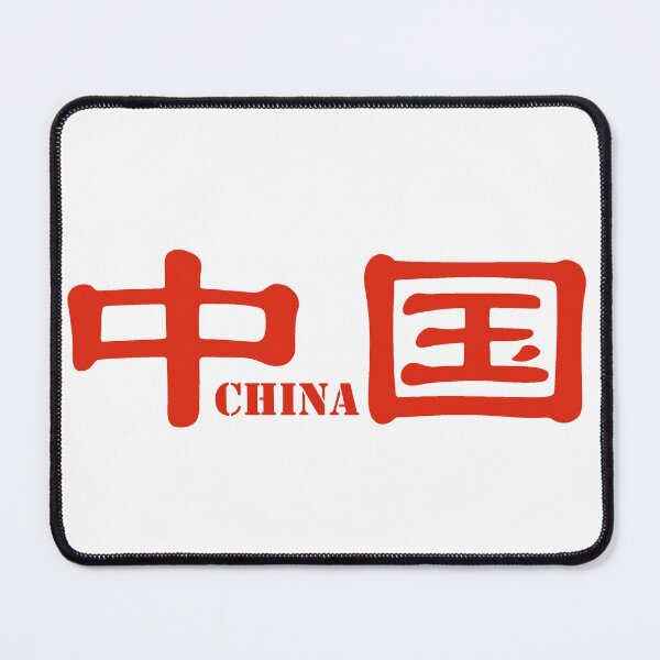 Item preview, Chinese characters of China designed and sold by Sasas Design.