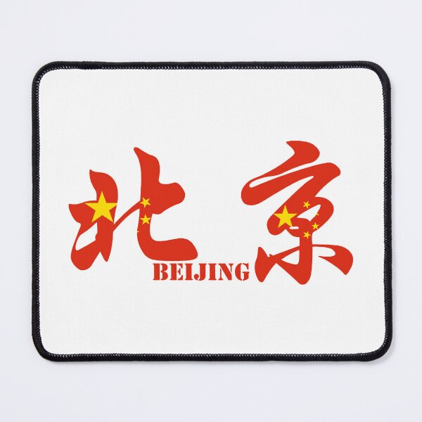 Item preview, Chinese characters of Beijing designed and sold by Sasas Design.