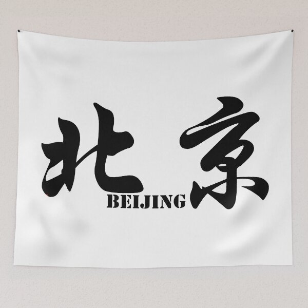 Item preview, Chinese characters of Beijing designed and sold by Sasas Design.