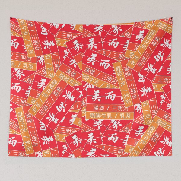 Item preview, Taiwanese breakfast shop - Street food - Taiwan street food美而美 designed and sold by Trista Designs.