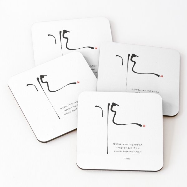 Item preview, Korean Calligraphy Gido Art - Minimalist Christian Prayer and Bible Verse designed and sold by Red Onion.
