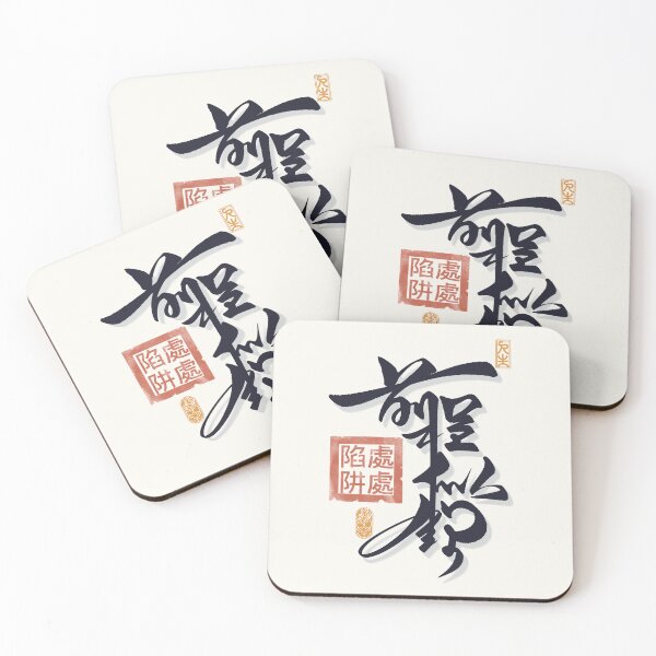 Item preview, The Future Seems Bright 前程似錦 Chinese Calligraphy Wisdom Quote designed and sold by Focal Notes Calligraphy.