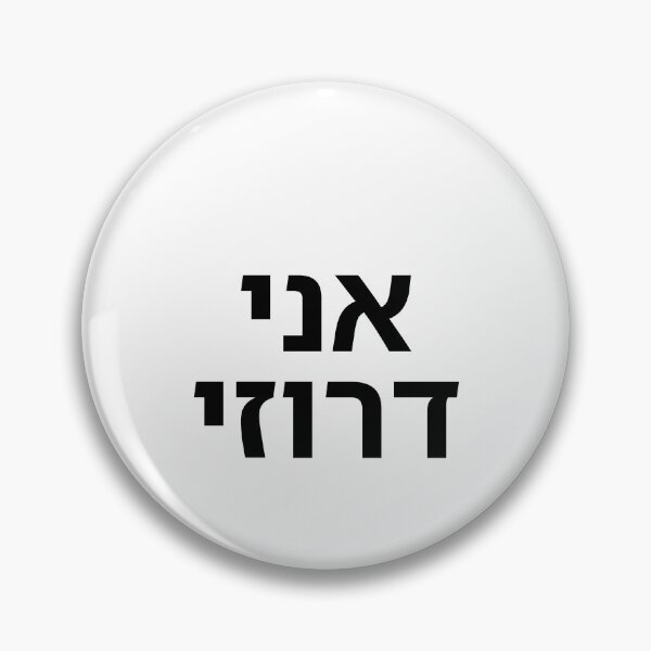 Item preview, I Am Druze - print designed and sold by ariksworld.