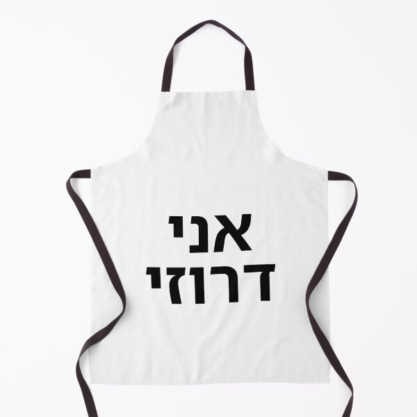 Item preview, I Am Druze - print designed and sold by ariksworld.