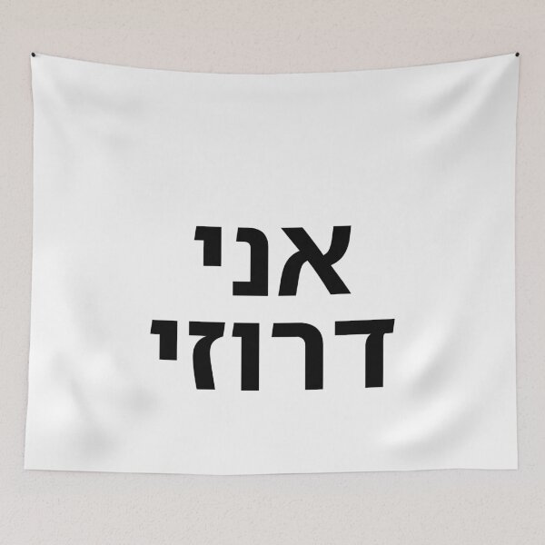 Item preview, I Am Druze - print designed and sold by ariksworld.
