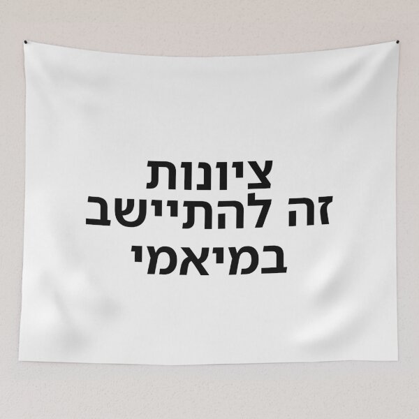 Item preview, Zionism Is Settling in Miami - print designed and sold by ariksworld.