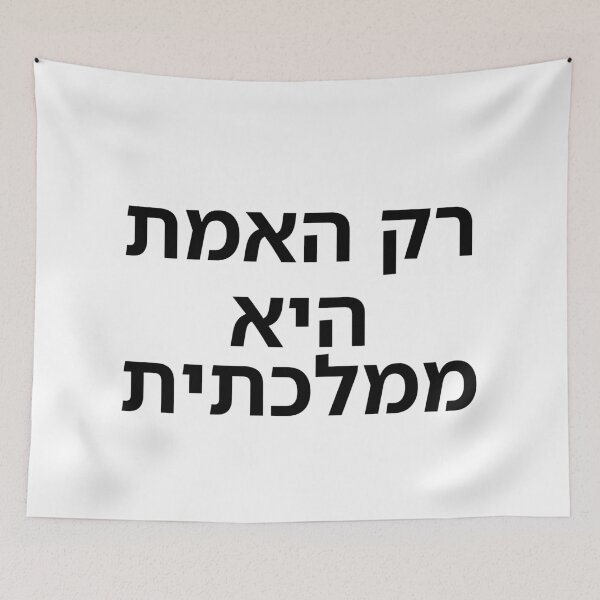 Item preview, The Truth Is the Kingdom - print designed and sold by ariksworld.