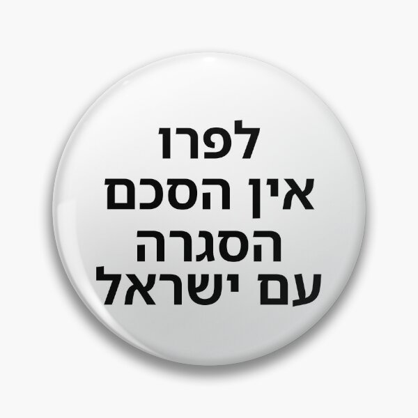 Item preview, Peru Has No Extradition Agreement with Israel - print designed and sold by ariksworld.