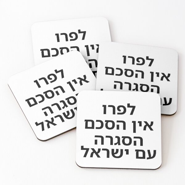 Item preview, Peru Has No Extradition Agreement with Israel - print designed and sold by ariksworld.