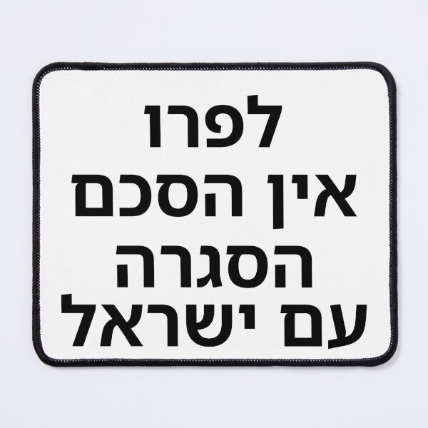 Item preview, Peru Has No Extradition Agreement with Israel - print designed and sold by ariksworld.