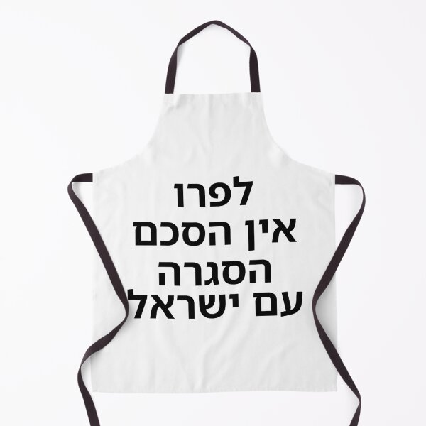 Item preview, Peru Has No Extradition Agreement with Israel - print designed and sold by ariksworld.