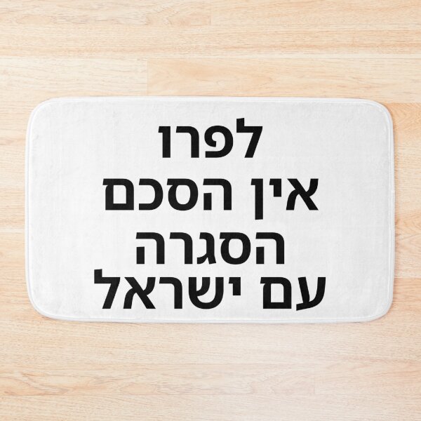 Item preview, Peru Has No Extradition Agreement with Israel - print designed and sold by ariksworld.